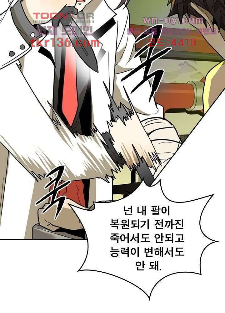 네버다이 : 변이자들 50화 2