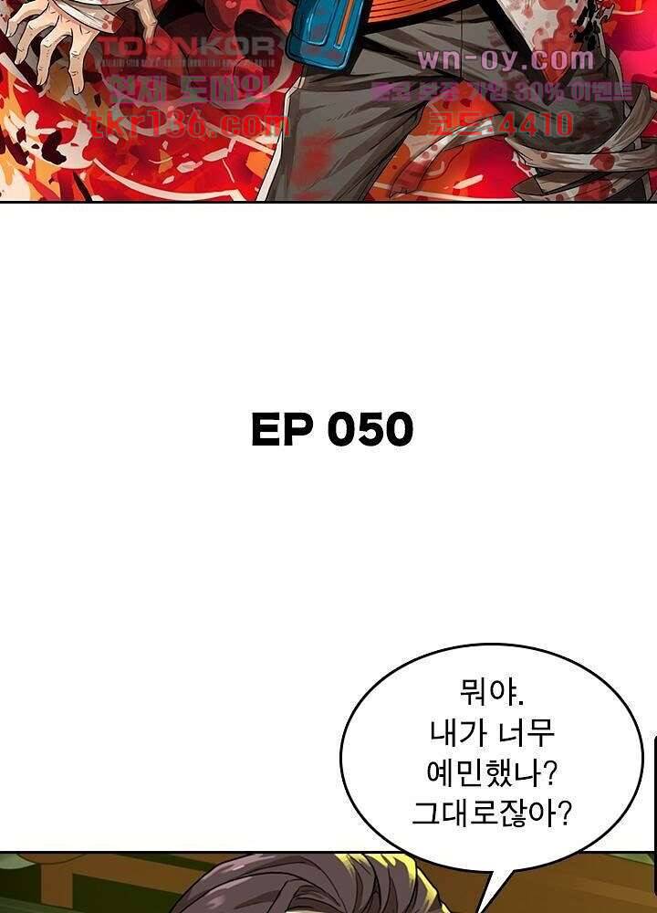 네버다이 : 변이자들 50화 4