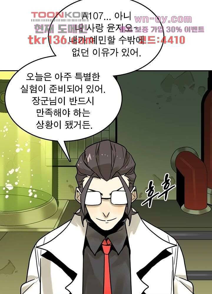 네버다이 : 변이자들 50화 6