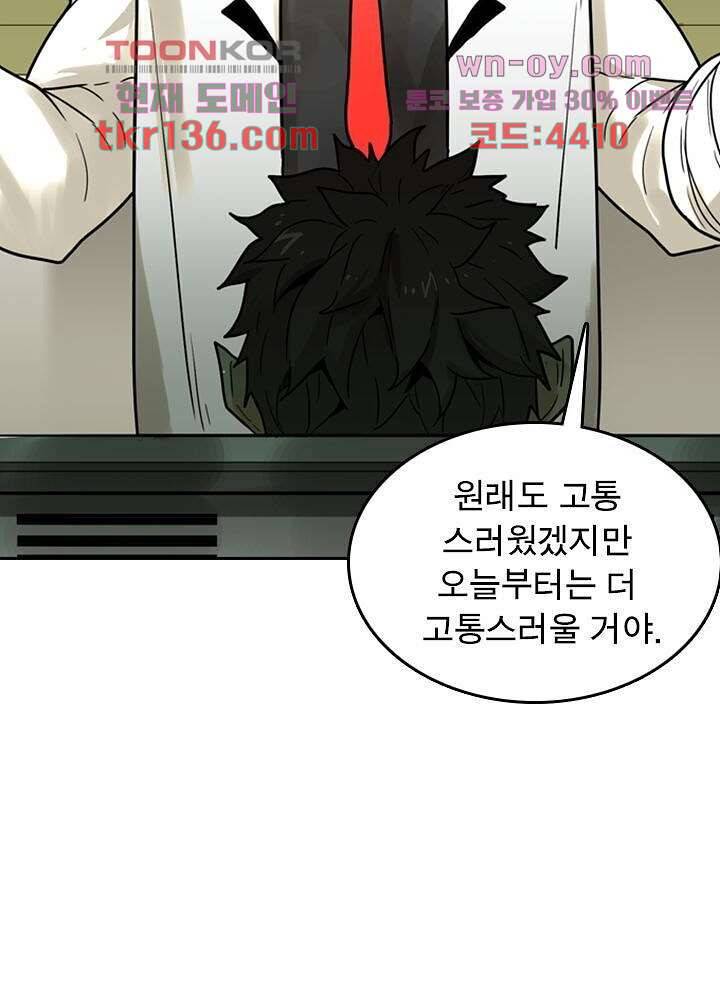 네버다이 : 변이자들 50화 7