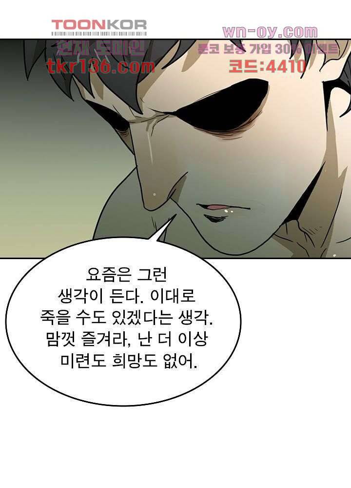네버다이 : 변이자들 50화 8