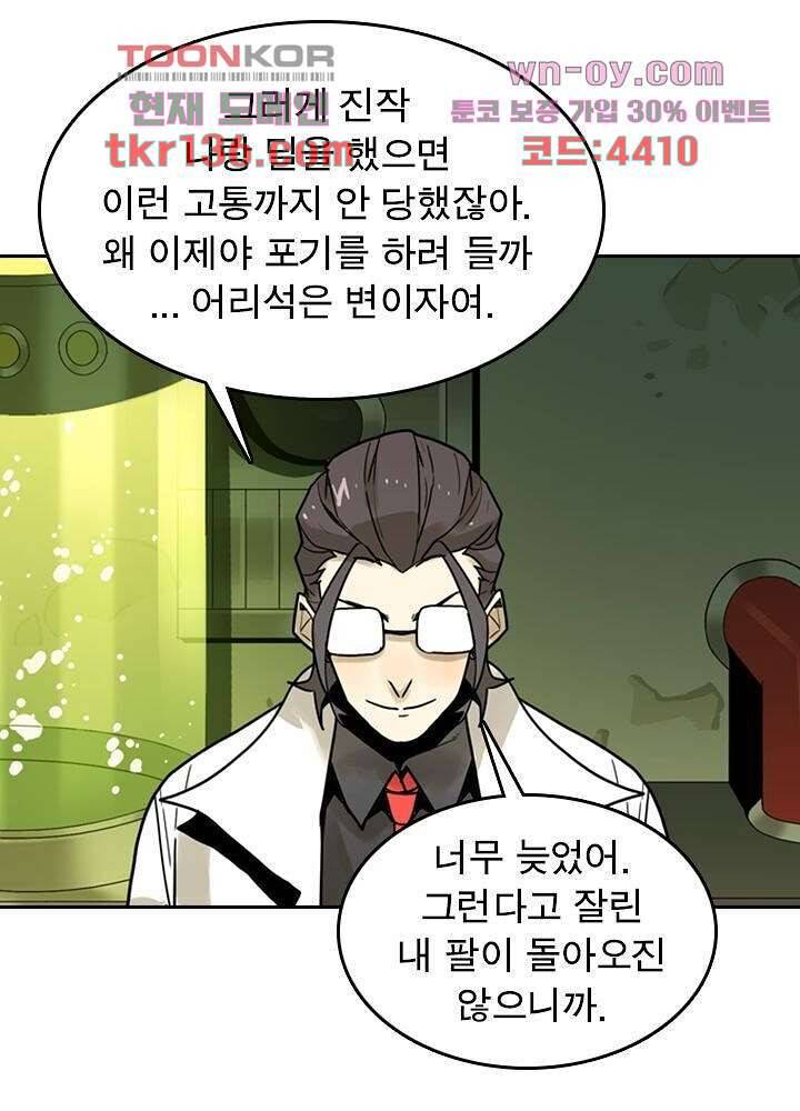 네버다이 : 변이자들 50화 9