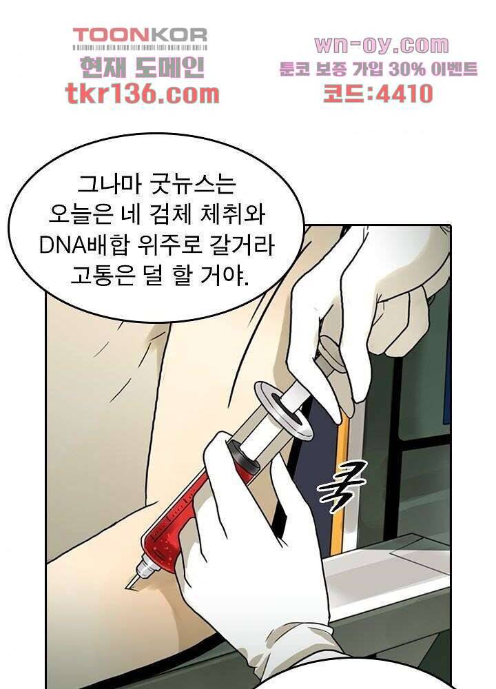 네버다이 : 변이자들 50화 10
