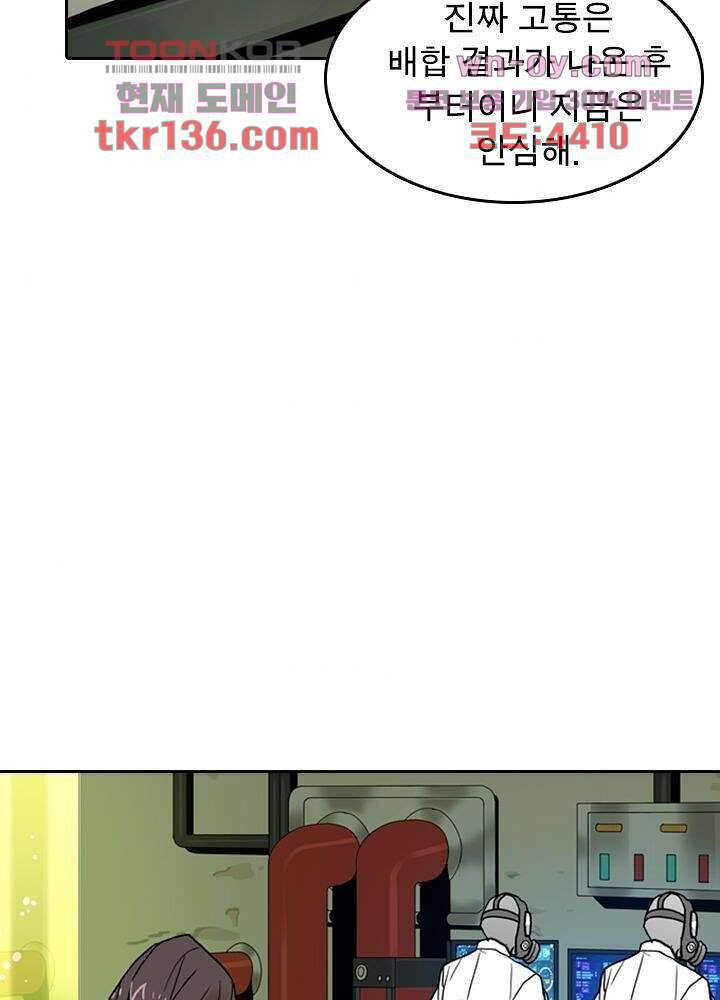 네버다이 : 변이자들 50화 11