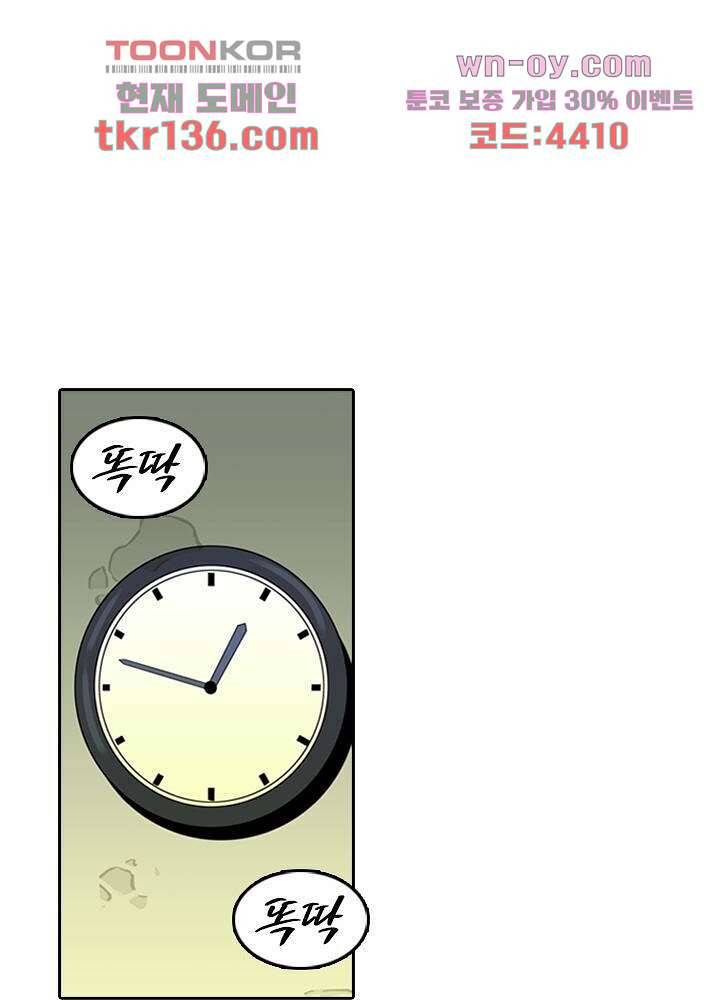 네버다이 : 변이자들 50화 13