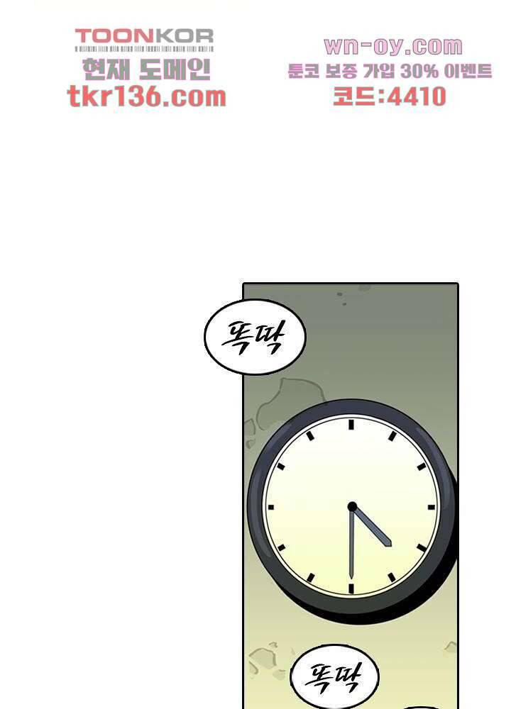 네버다이 : 변이자들 50화 14