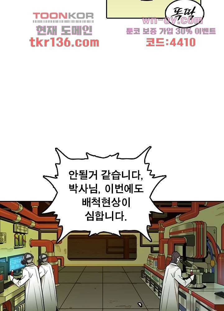 네버다이 : 변이자들 50화 15
