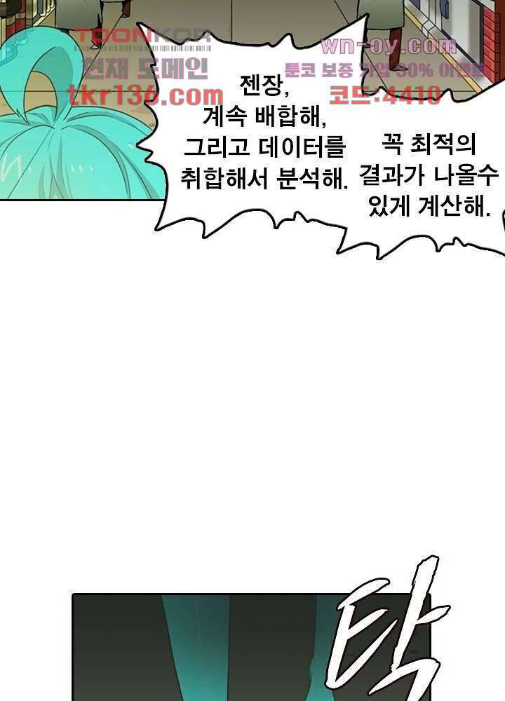 네버다이 : 변이자들 50화 16