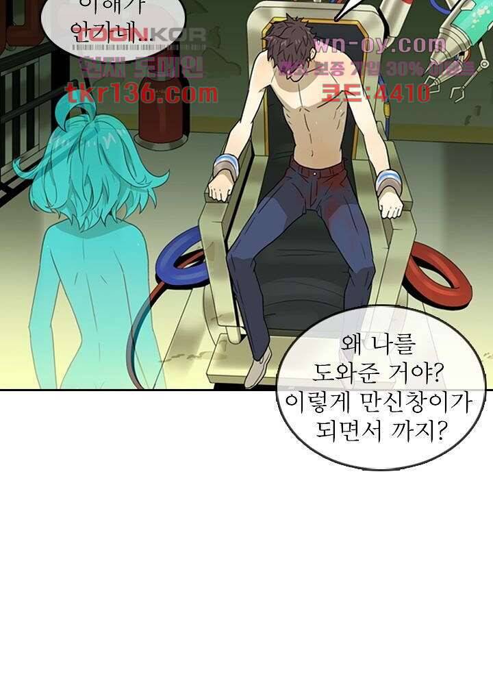네버다이 : 변이자들 50화 18