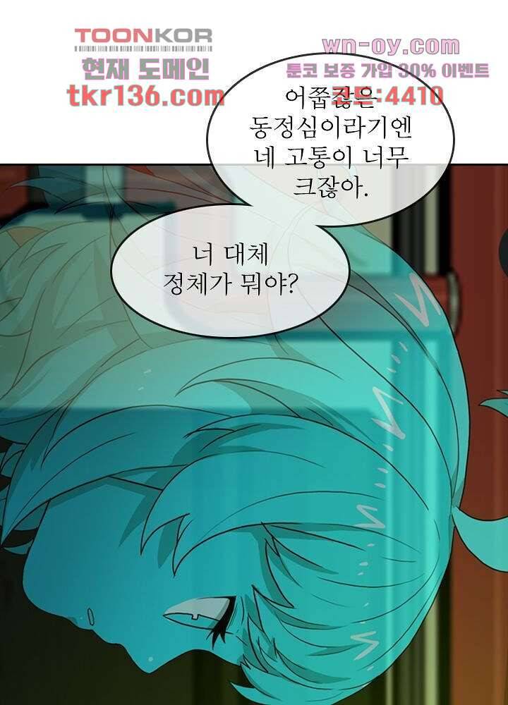 네버다이 : 변이자들 50화 19