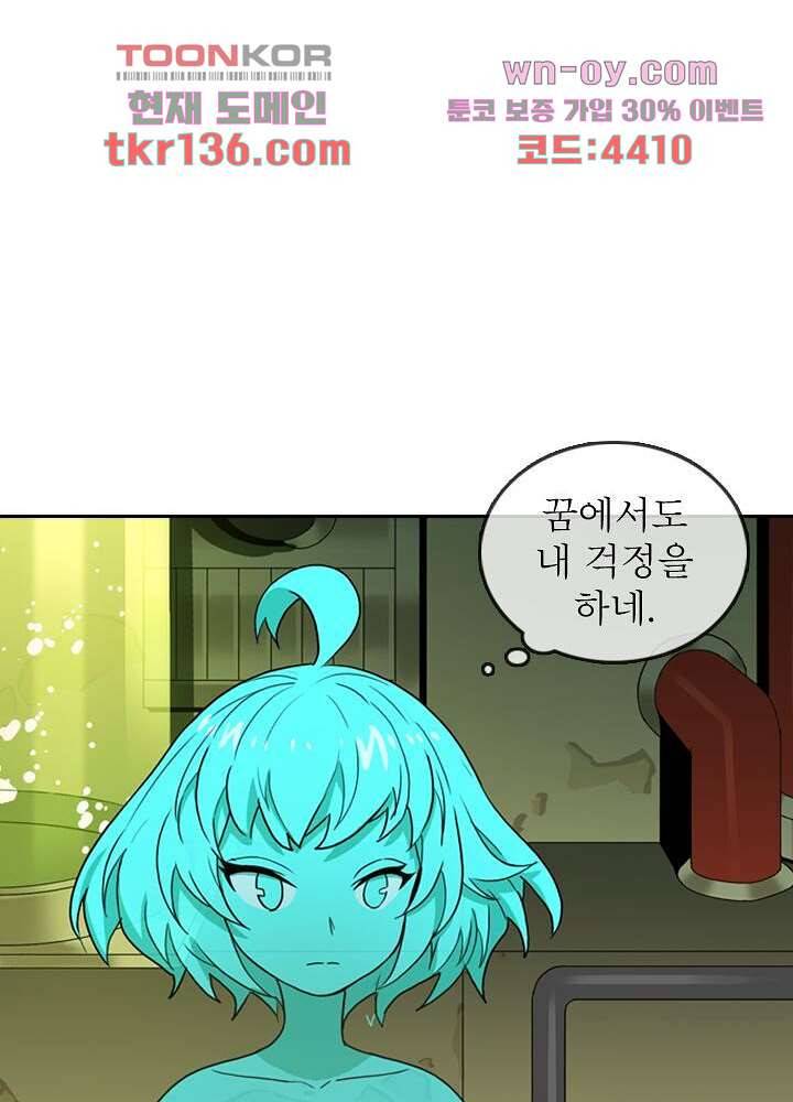 네버다이 : 변이자들 50화 24