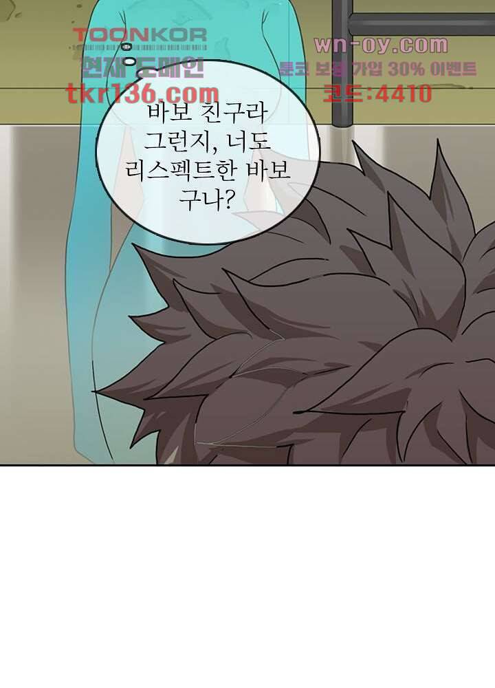 네버다이 : 변이자들 50화 25