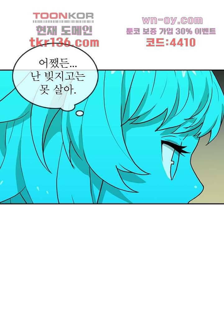네버다이 : 변이자들 50화 26