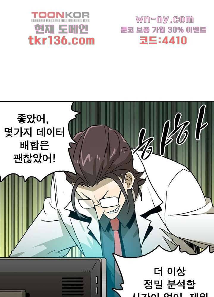 네버다이 : 변이자들 50화 30
