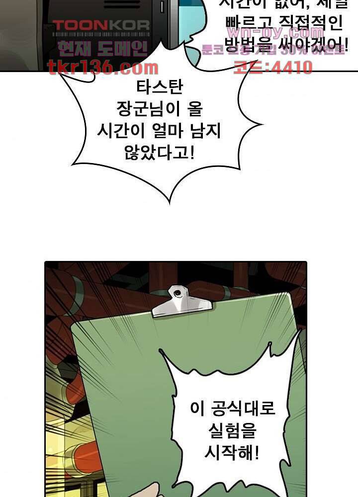 네버다이 : 변이자들 50화 31