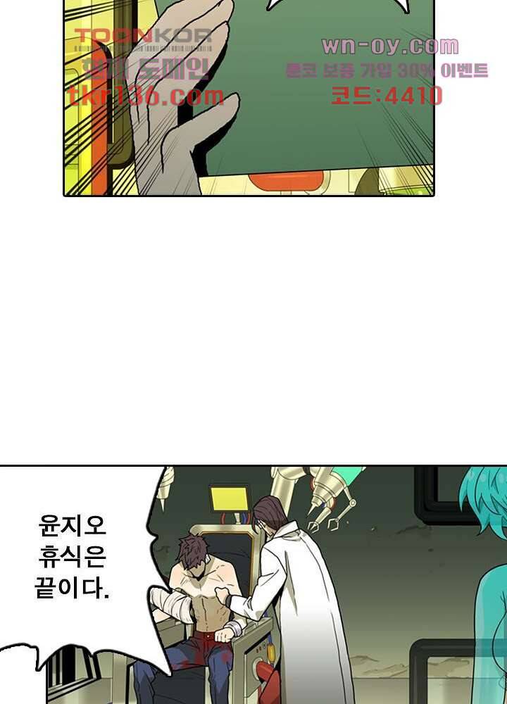 네버다이 : 변이자들 50화 32