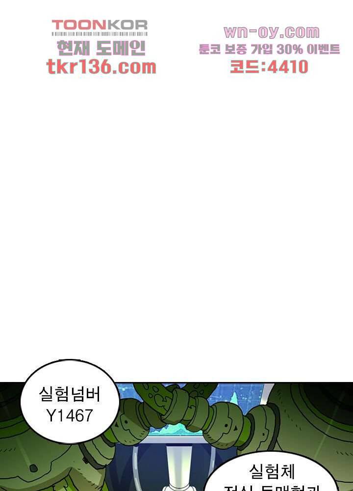 네버다이 : 변이자들 50화 35