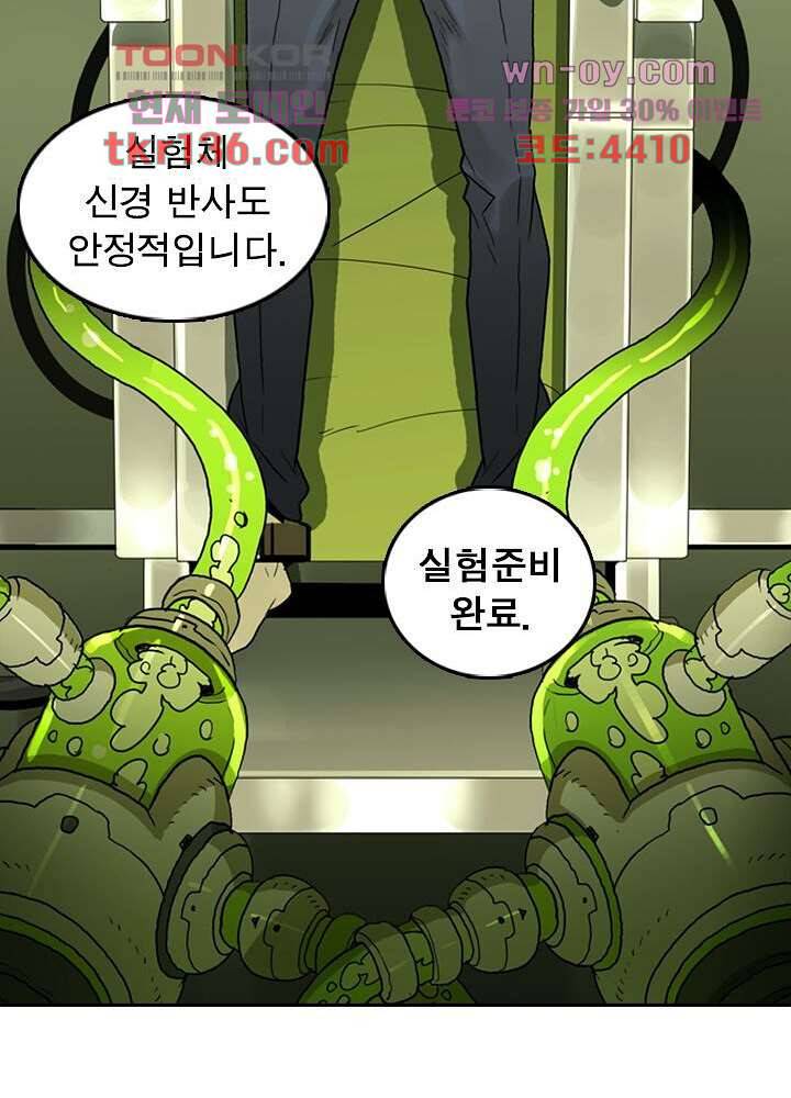 네버다이 : 변이자들 50화 37