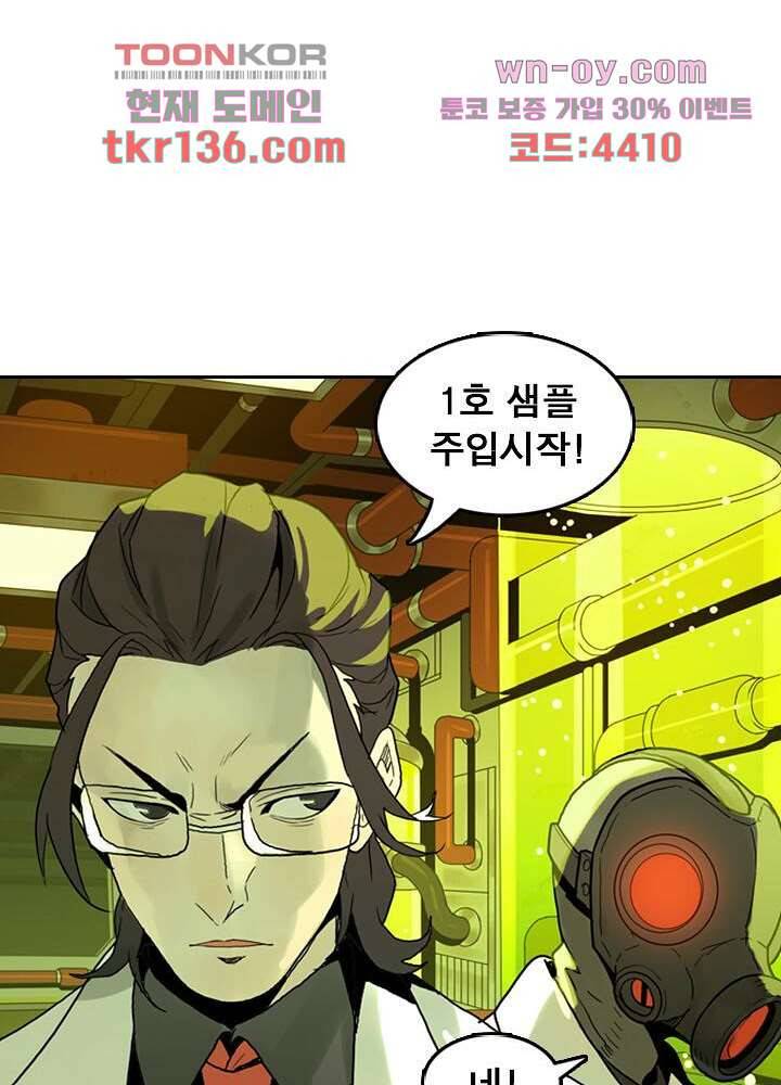 네버다이 : 변이자들 50화 38