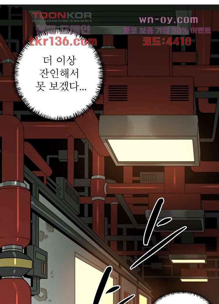 네버다이 : 변이자들 50화 42