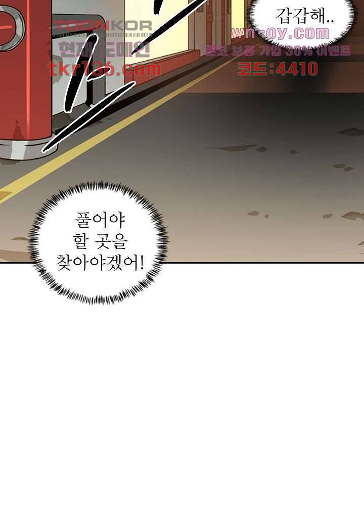 네버다이 : 변이자들 50화 43