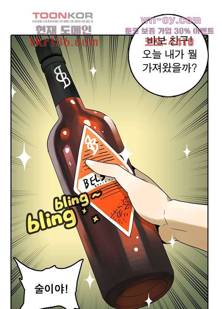 네버다이 : 변이자들 50화 44