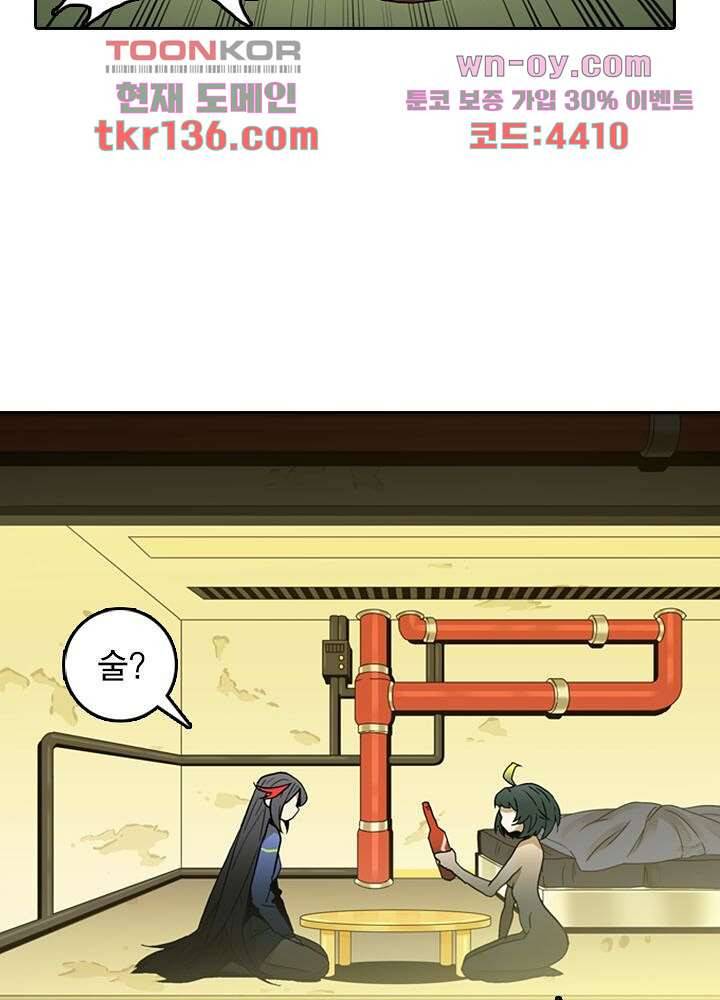 네버다이 : 변이자들 50화 45