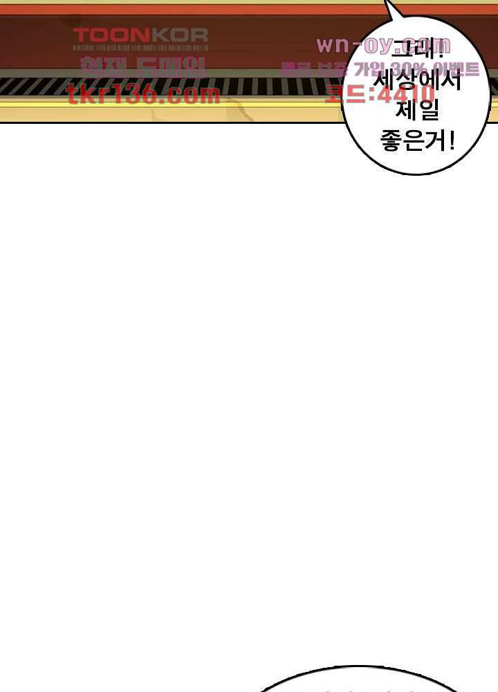 네버다이 : 변이자들 50화 46