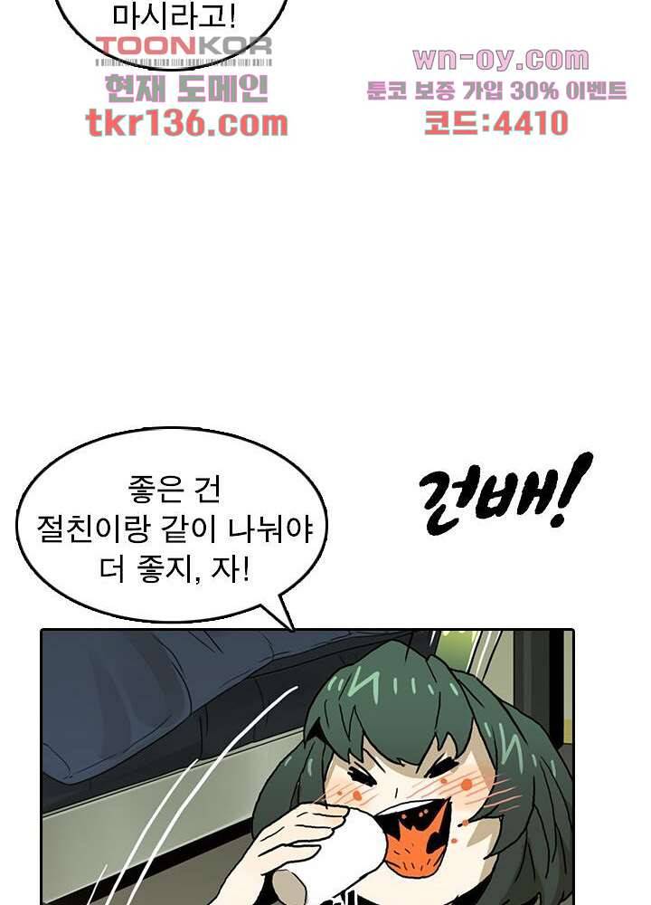 네버다이 : 변이자들 50화 48