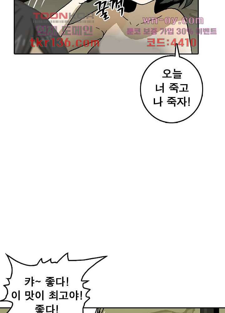 네버다이 : 변이자들 50화 49