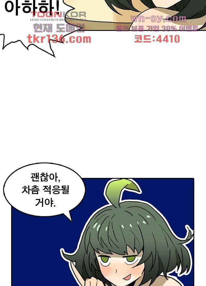네버다이 : 변이자들 50화 58
