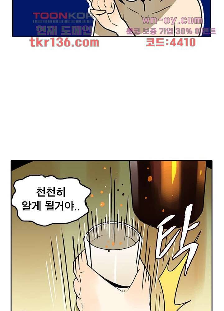 네버다이 : 변이자들 50화 59