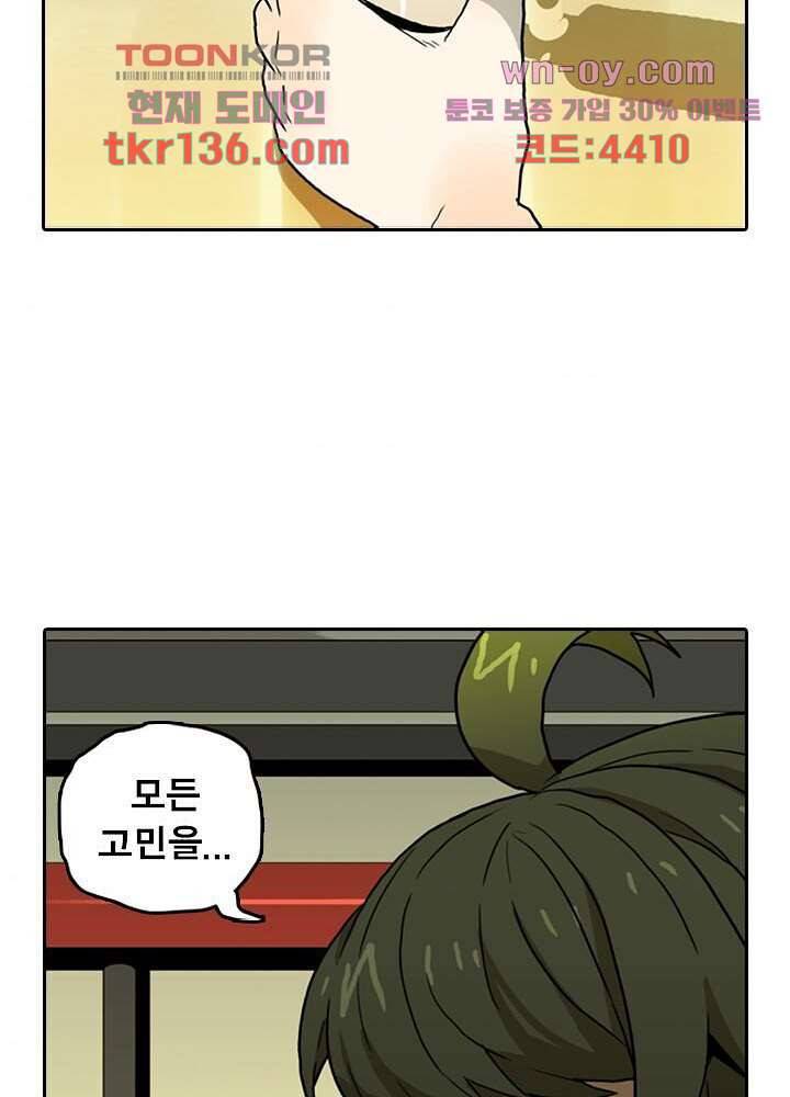 네버다이 : 변이자들 50화 61