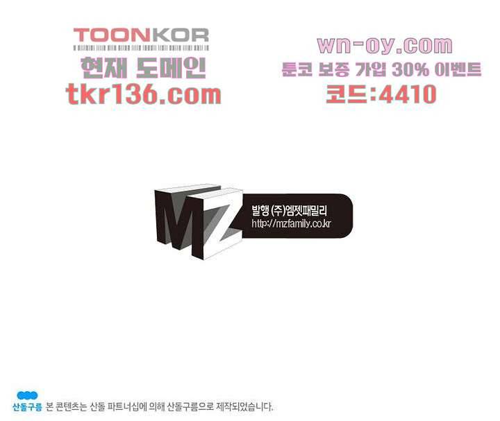 네버다이 : 변이자들 50화 66