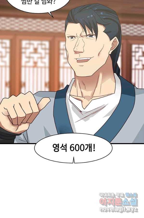 혼돈의 연단사 19화 6