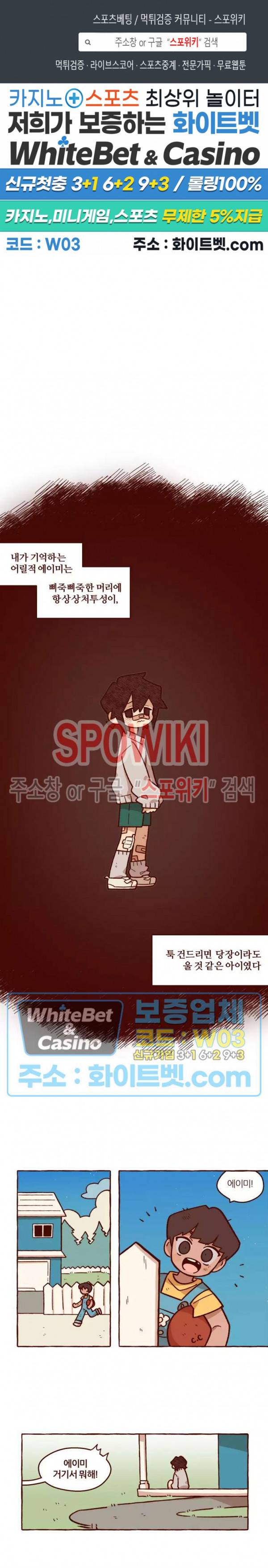 나는 에이미를 사랑해 26화 1