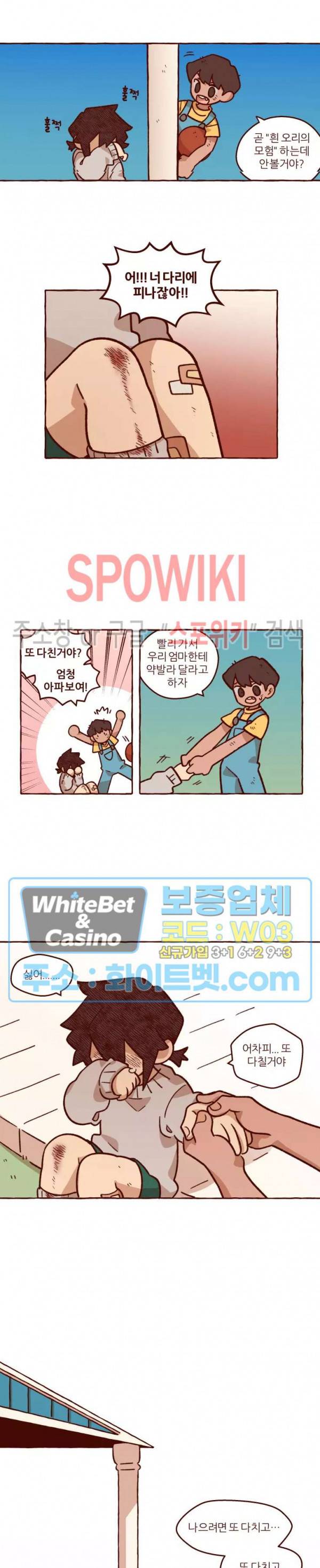 나는 에이미를 사랑해 26화 2
