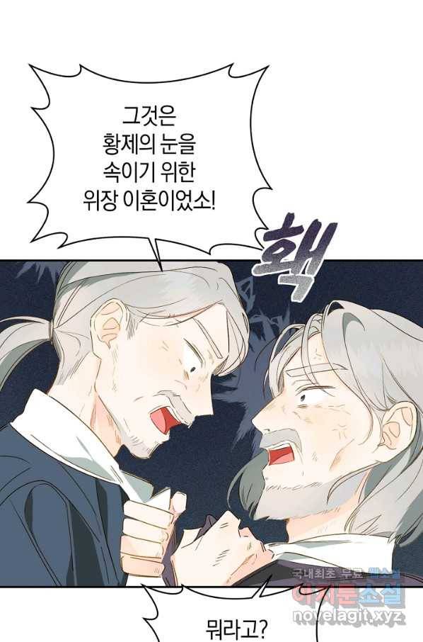 황제궁 옆 마로니에 농장 35화 12