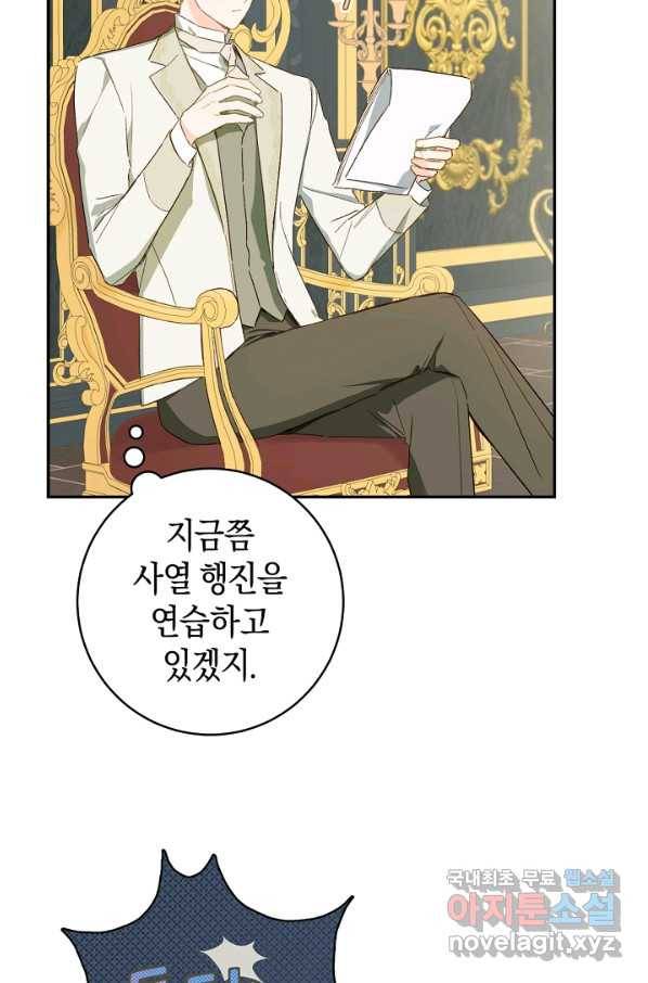 황제궁 옆 마로니에 농장 35화 14