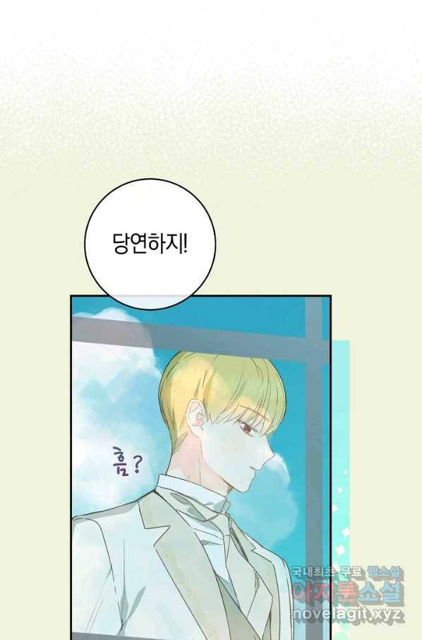 황제궁 옆 마로니에 농장 35화 16