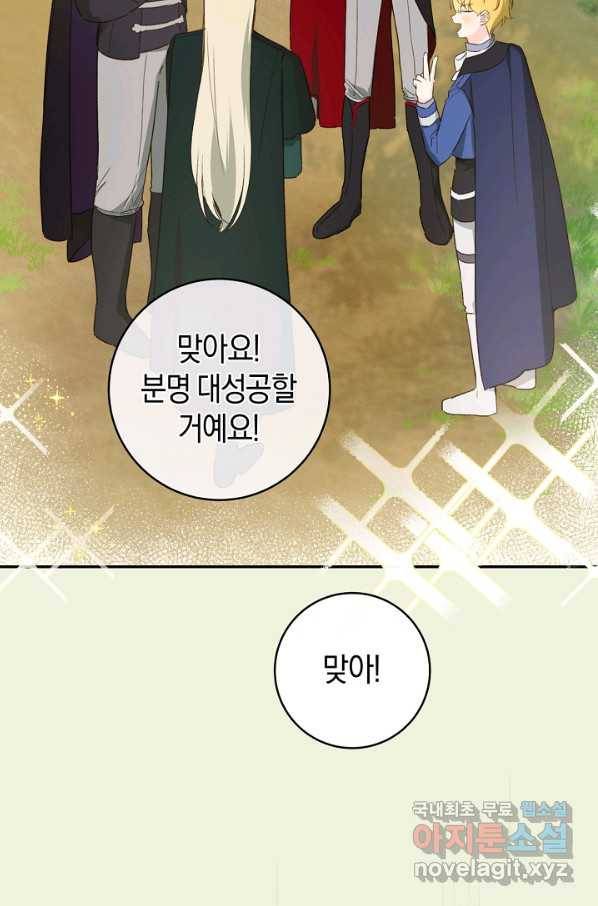 황제궁 옆 마로니에 농장 35화 18
