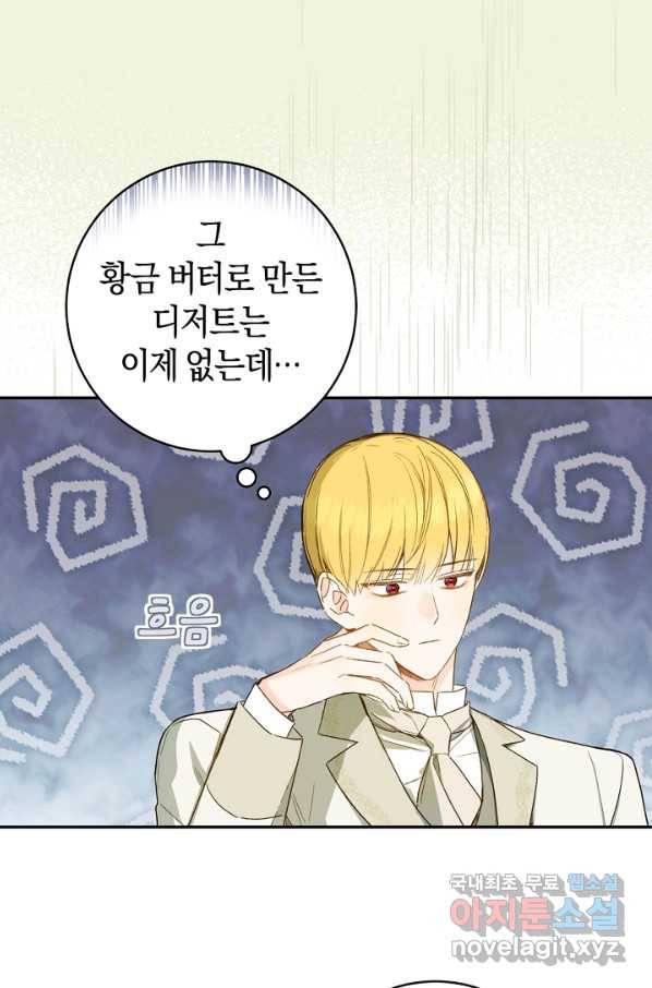 황제궁 옆 마로니에 농장 35화 19