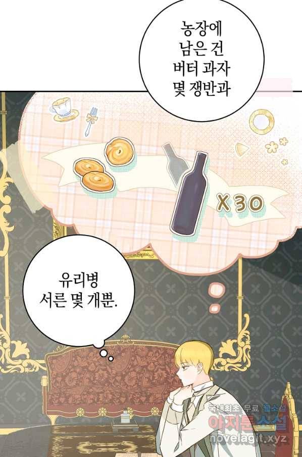 황제궁 옆 마로니에 농장 35화 20