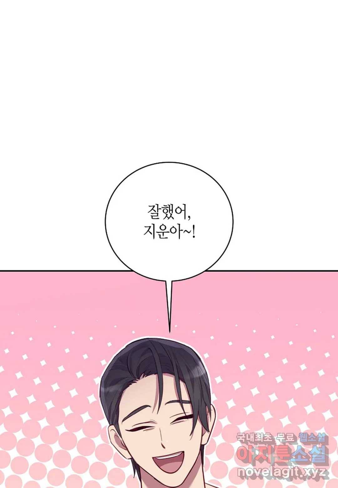 가애(佳愛) 9화 1