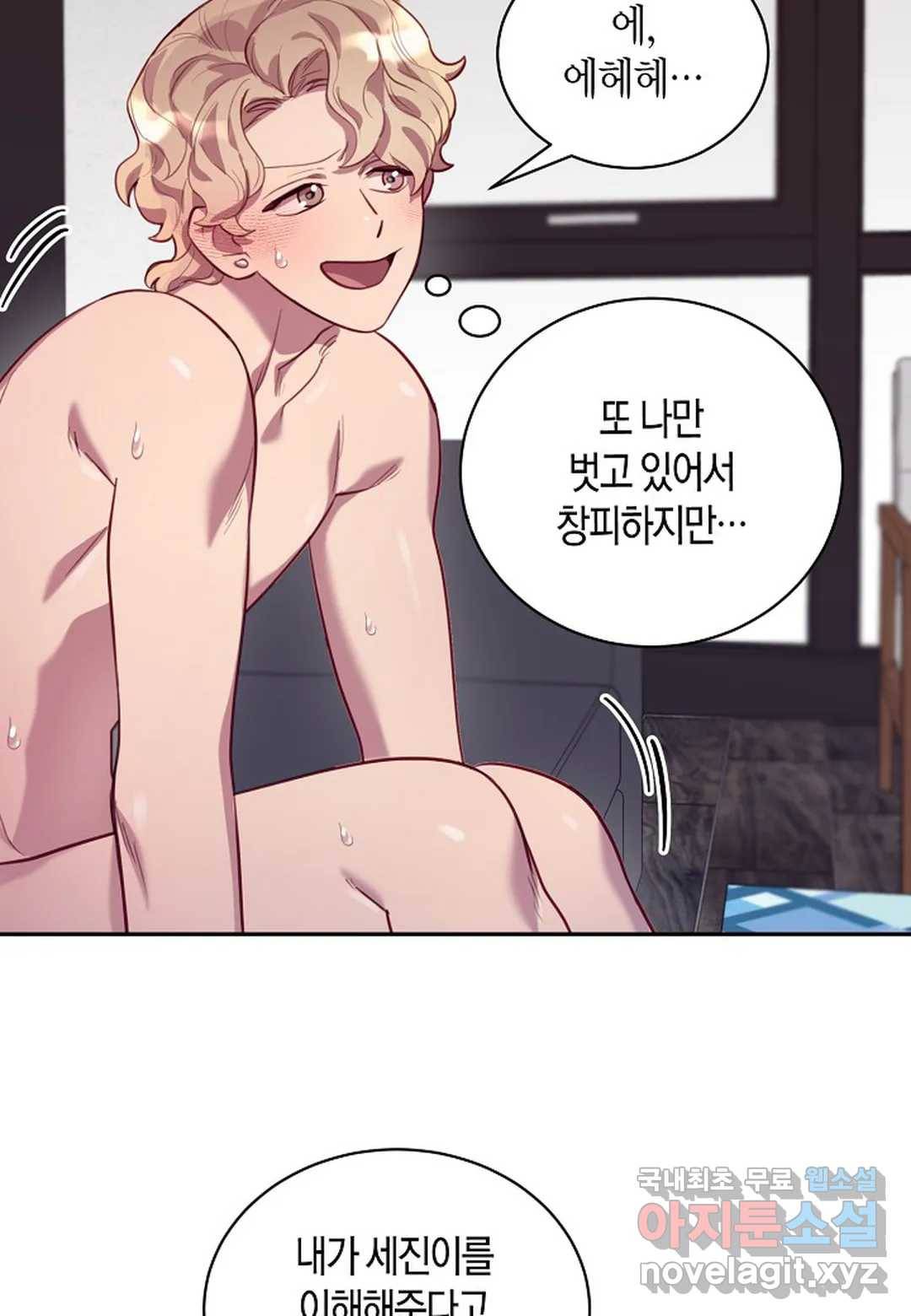 가애(佳愛) 9화 3