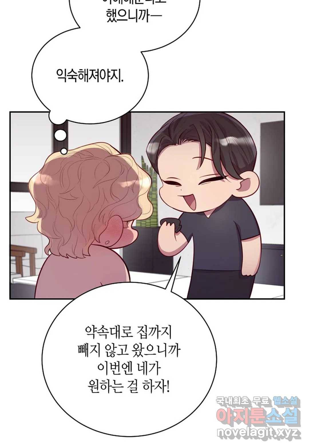 가애(佳愛) 9화 4
