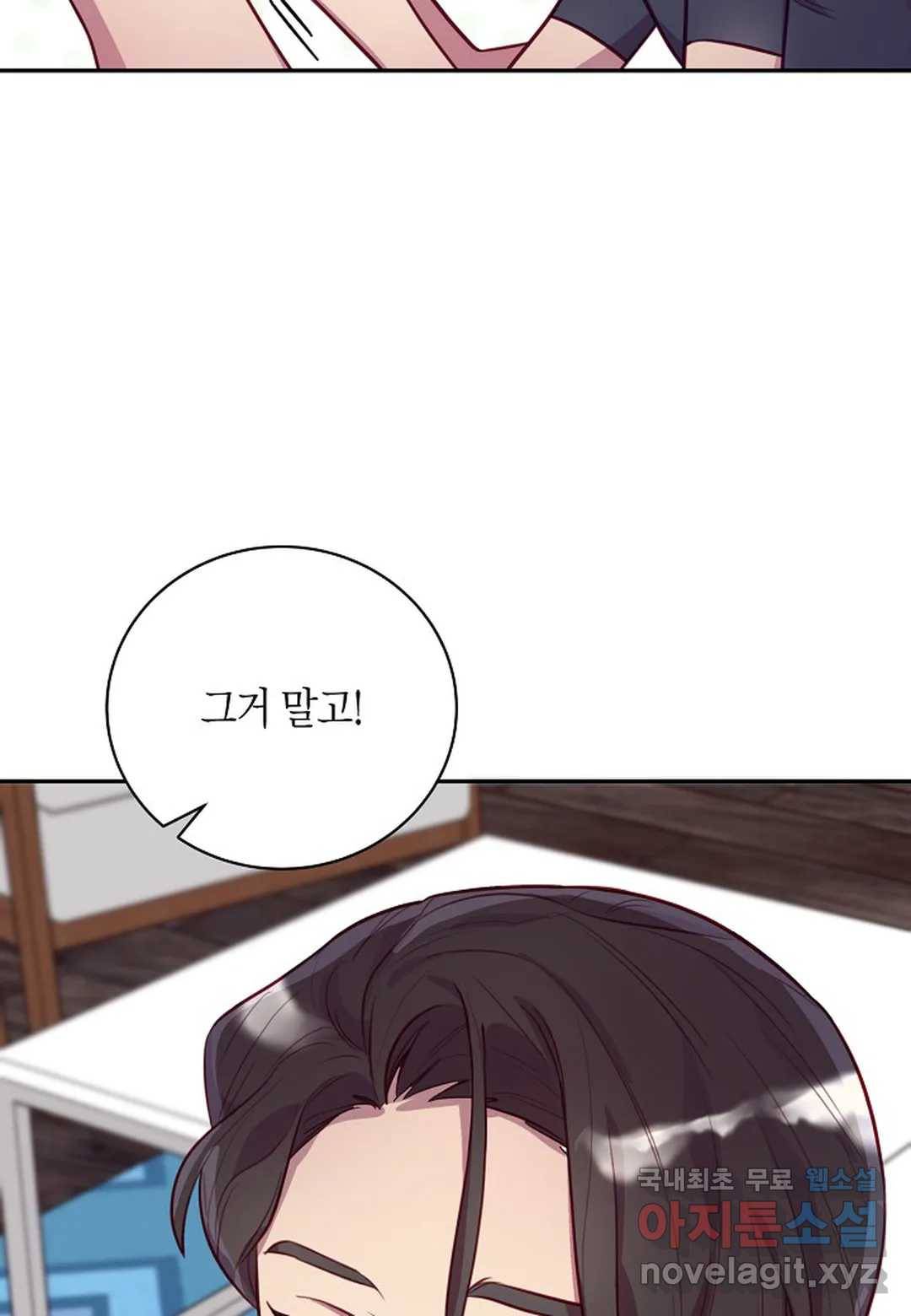 가애(佳愛) 9화 12