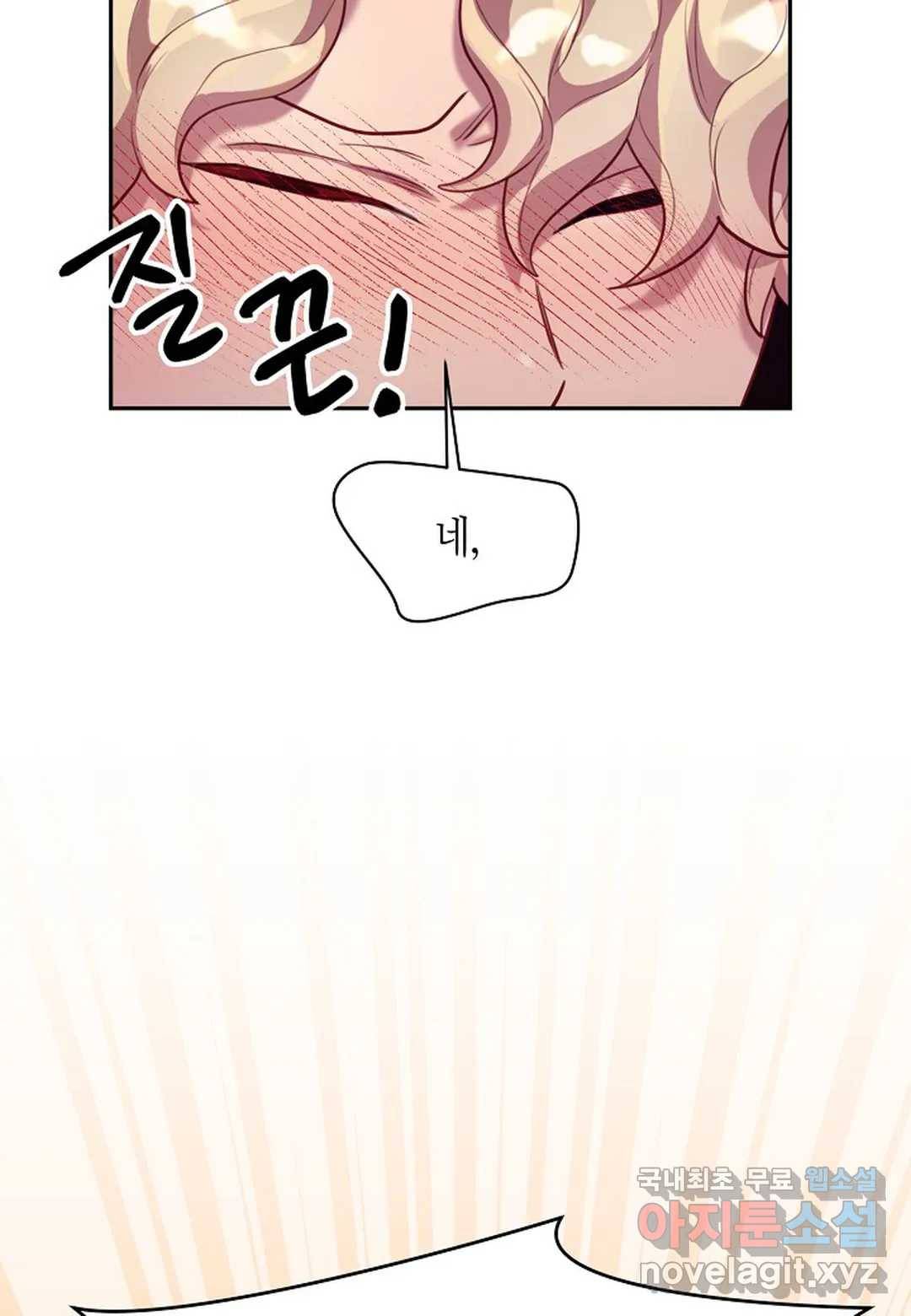 가애(佳愛) 9화 14
