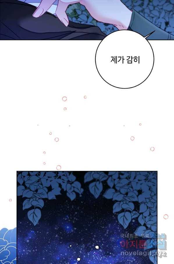 소설 속 악녀 황제가 되었다 124화 4