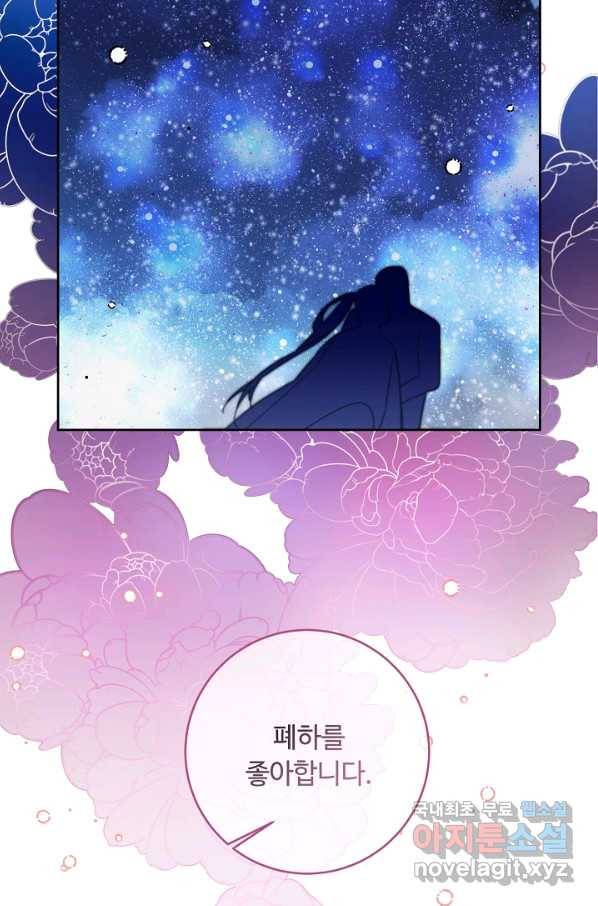 소설 속 악녀 황제가 되었다 124화 5